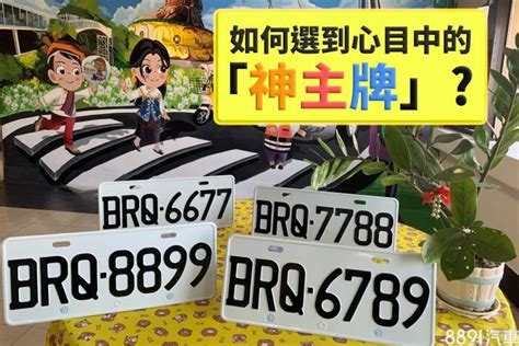 汽車五行|買車也要看風水！車子五行屬性、車牌號碼如何選、常。